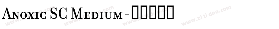 Anoxic SC Medium字体转换